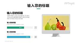 台式机显示器/苹果一体机样机图PPT模板下载