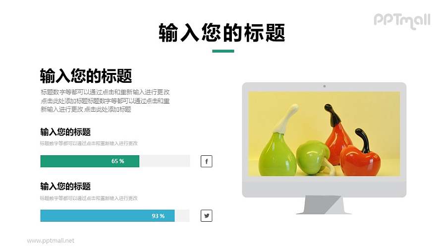 台式机显示器/苹果一体机样机图PPT模板下载