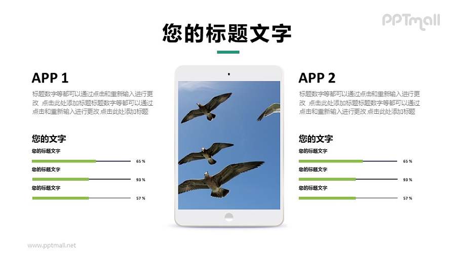 iPad屏幕数据展示样机图PPT模板下载
