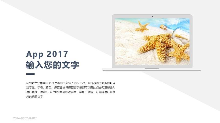 笔记本电脑样机图+简约商务排版PPT模板下载