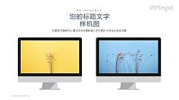 两台显示器展示样机图PPT模板下载