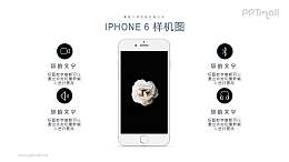 苹果手机样机图PPT模板下载