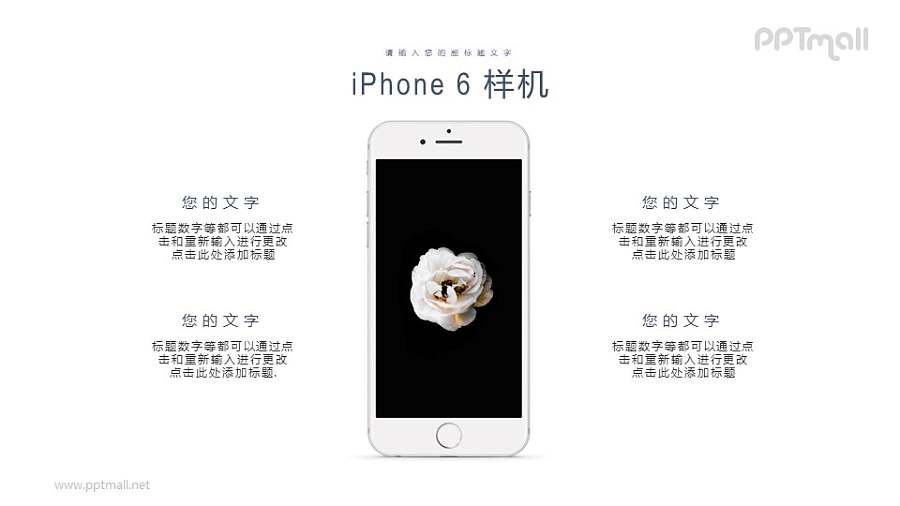 苹果手机PPT样机图模板下载