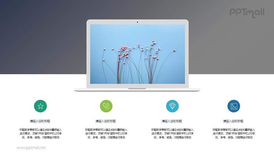 笔记本电脑显示屏虚拟样机PPT模板下载