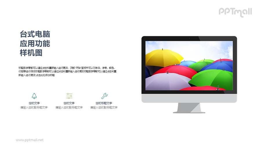 苹果显示器样机图PPT模板下载