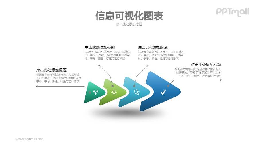4个递进的箭头PPT模板下载