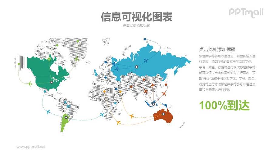 错综复杂的世界飞机航线图PPT模板下载