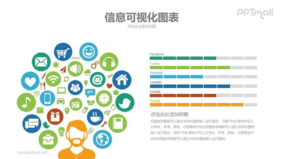 社交网络市场份额比例分析PPT图表模板下载