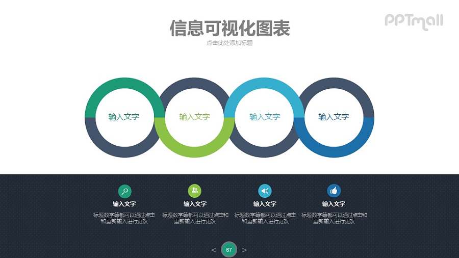 4部分并列关系的圆圈PPT素材模板下载