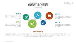 5個(gè)連在一起的圖標(biāo)PPT圖示模板下載