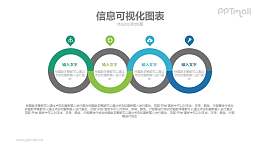 4部分并列关系PPT素材模板下载