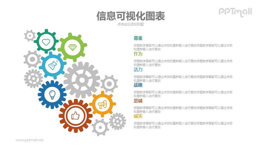 齿轮组合PPT图示素材模板下载