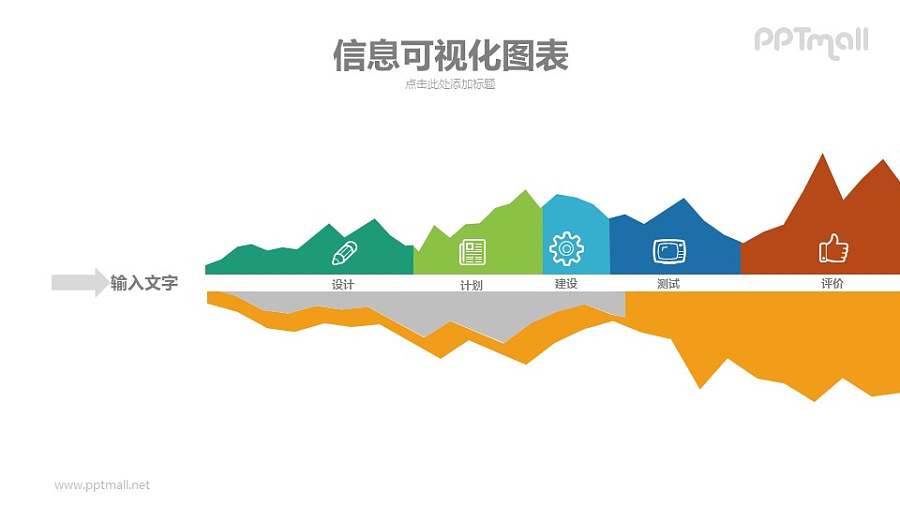 个性面积图PPT模板下载