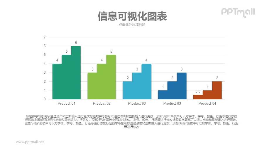 阶梯状的柱状图PPT图表素材模板下载