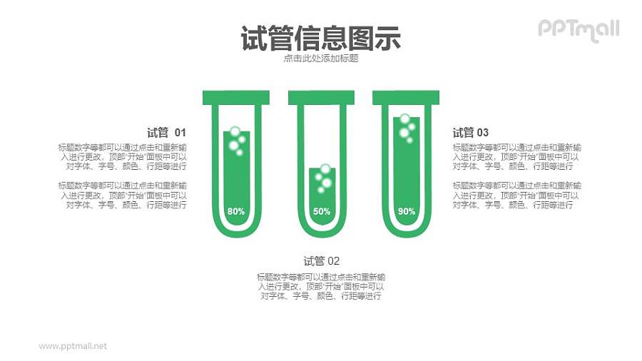 实验室试管PPT信息示意图模板下载