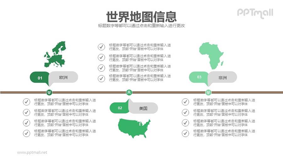 世界地图信息PPT模板下载