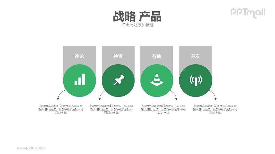 战略产品PPT模板下载