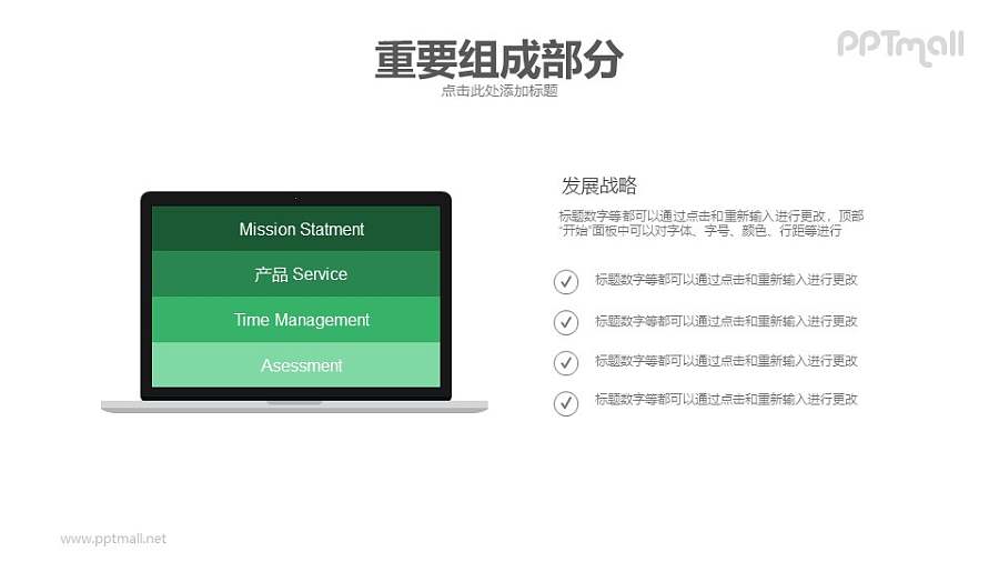 重要组成部分的PPT模板下载