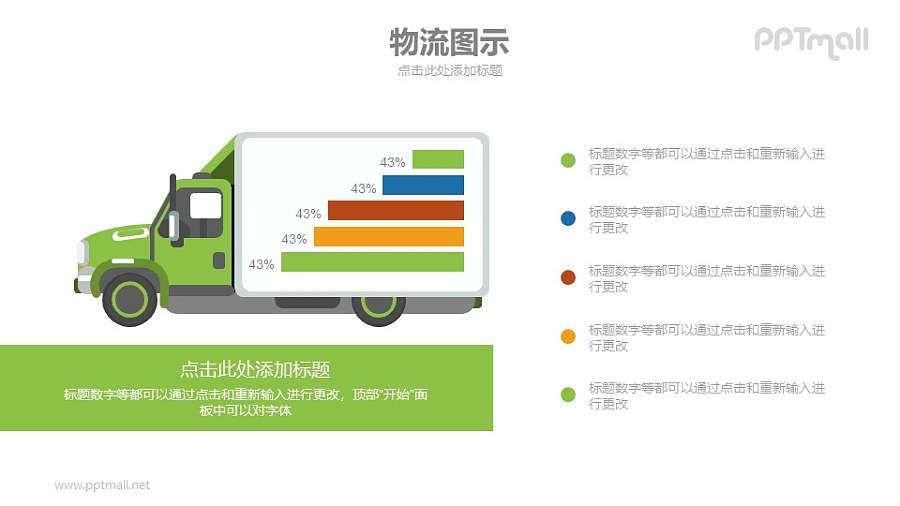 快递物流配送车PPT图示素材模板下载