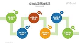 步骤图/时间轴PPT图示素材模板下载