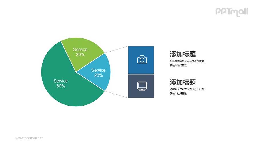 饼图数据分析PPT图表素材模板下载