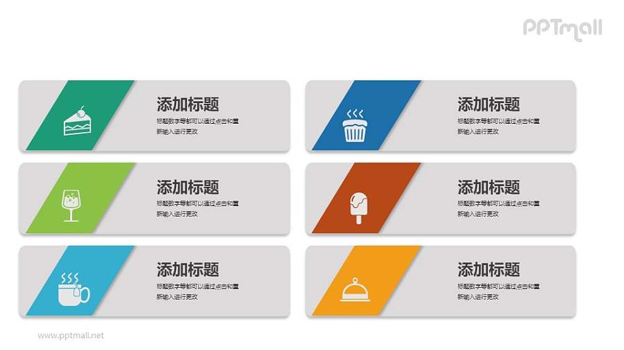 图标配文字的项目要点列表PPT模板下载