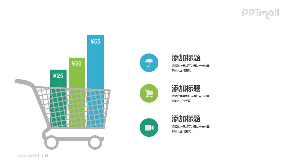 购物大数据分析PPT图表图示模板下载