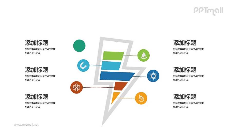 一道闪电PPT图示素材模板下载
