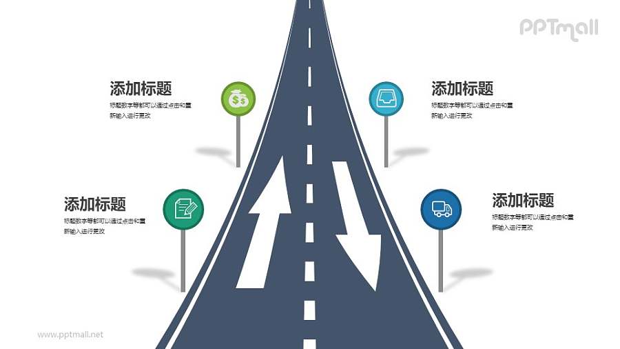高速公路示意图PPT模板下载