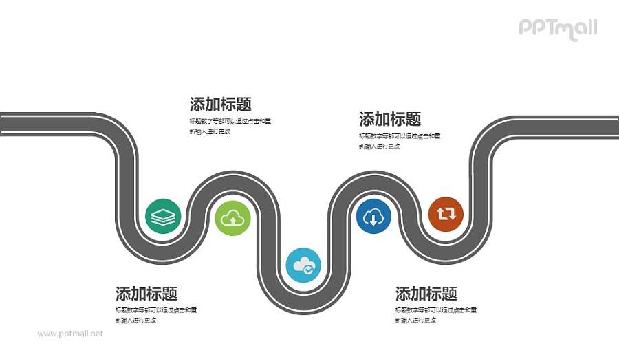 蜿蜒向前的公路PPT图示素材模板下载