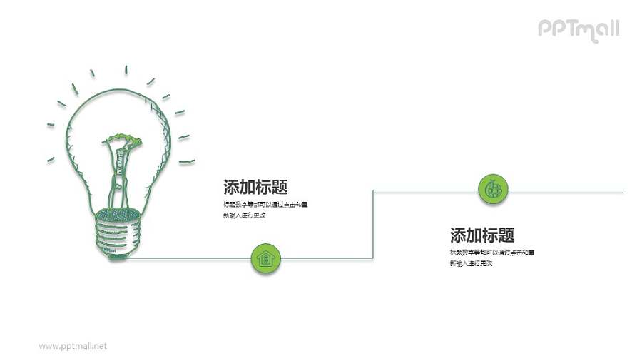 手绘电灯泡PPT图示素材模板下载