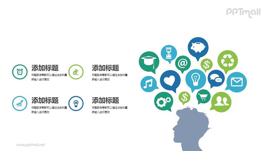 想象力PPT图示素材模板下载