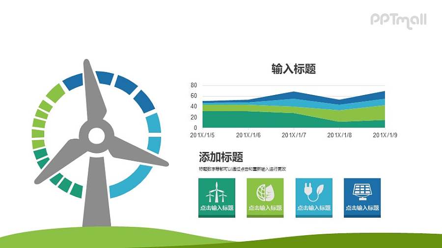 清洁能源-风力发电PPT图示模板下载