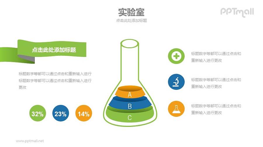 实验室烧瓶PPT图示素材模板