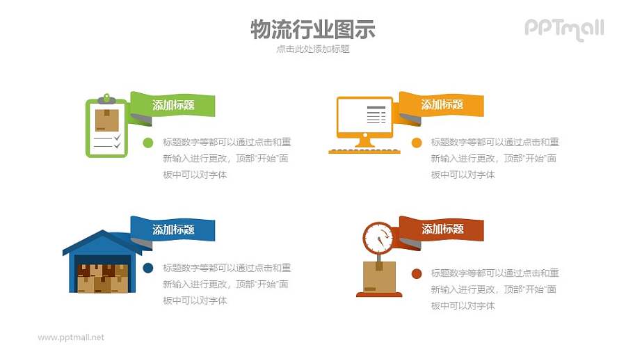 物流行业PPT图示模板下载
