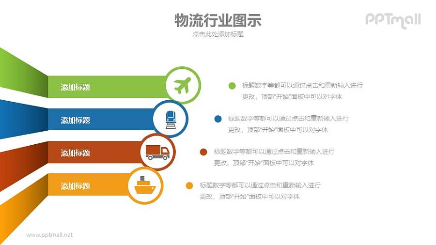 物流行业并列关系PPT图示素材模板下载