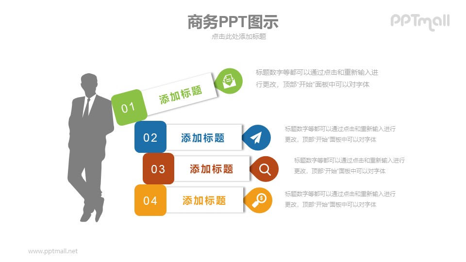 个人网络标签PPT模板下载