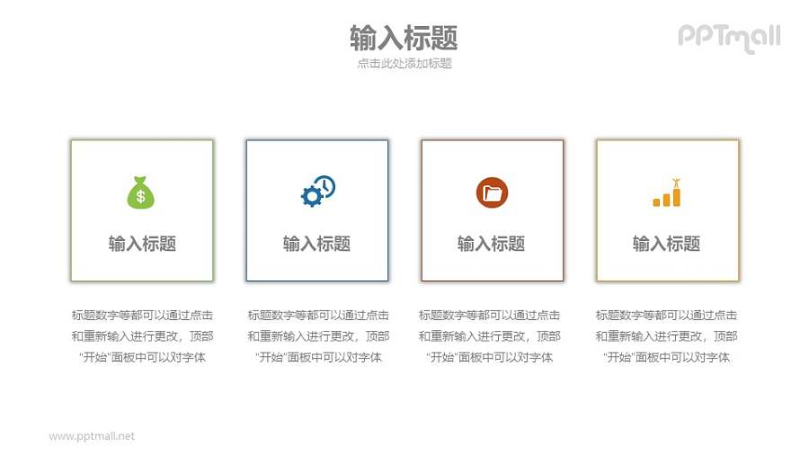 并列关系图PPT模板下载