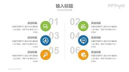個(gè)性的數(shù)字目錄導(dǎo)航PPT模板下載