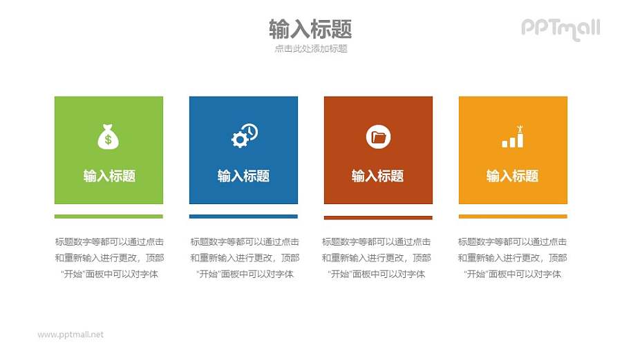 4部分要点列表PPT模板下载