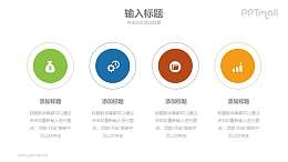 4部分的要点列表PPT图示素材模板下载