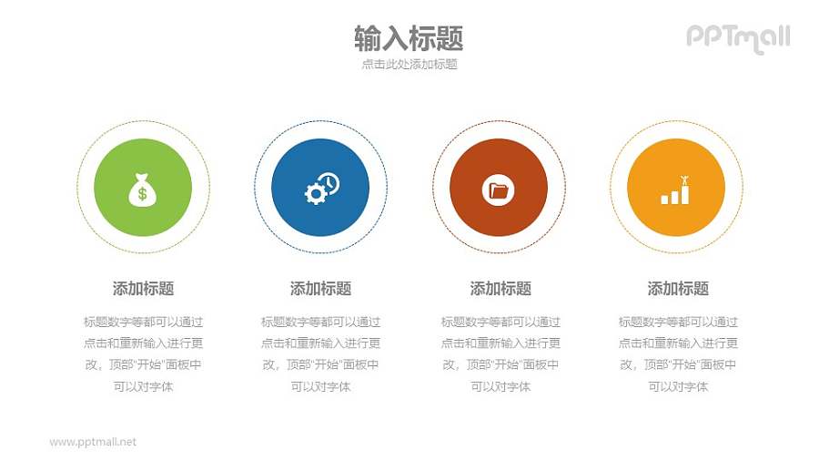 4部分的要点列表PPT图示素材模板下载