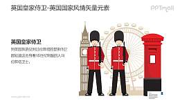 英国皇家卫士-英国国家风情PPT图像素材下载