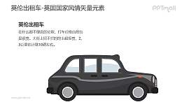 英伦出租车-英国国家风情PPT图像素材下载