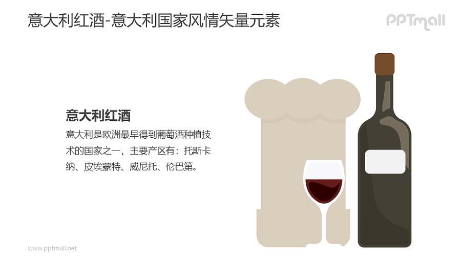 意大利红酒-意大利国家风情PPT图像素材下载