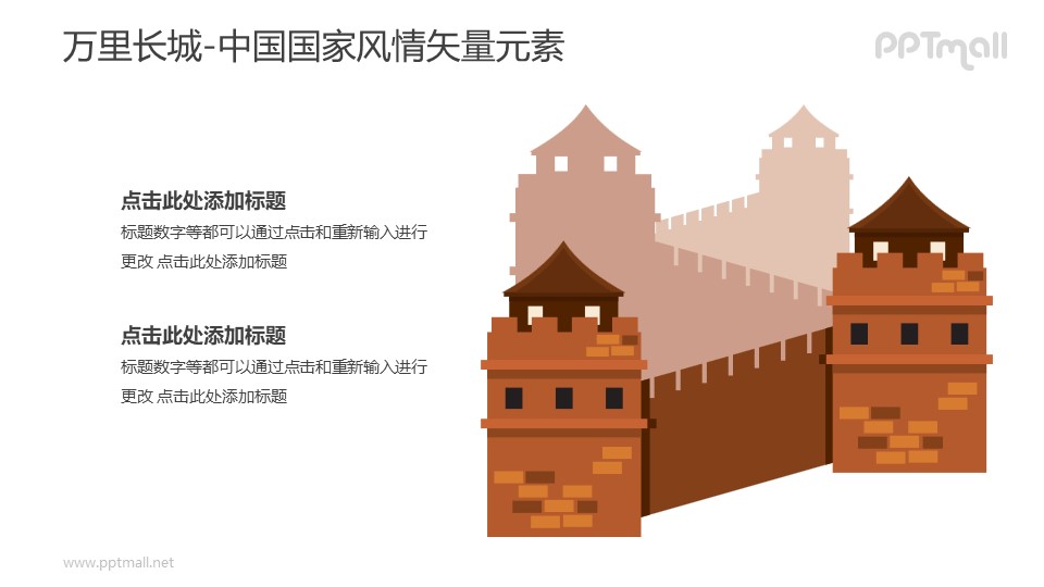 万里长城-中国国家风情PPT图像素材下载