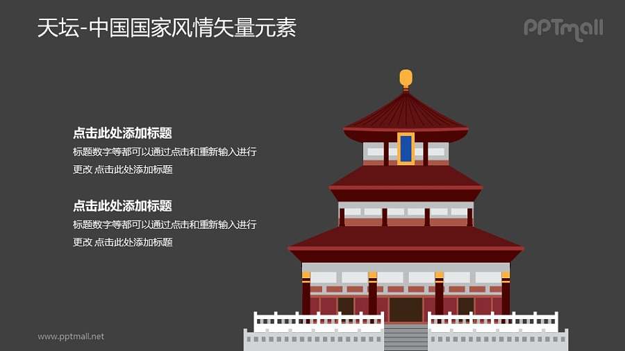天坛-中国国家风情PPT图像素材下载