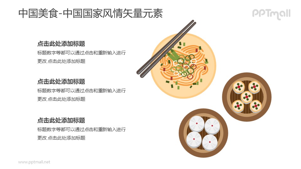 中国美食-中国国家风情PPT图像素材下载