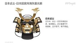 日本武士-日本国家风情PPT图像素材下载