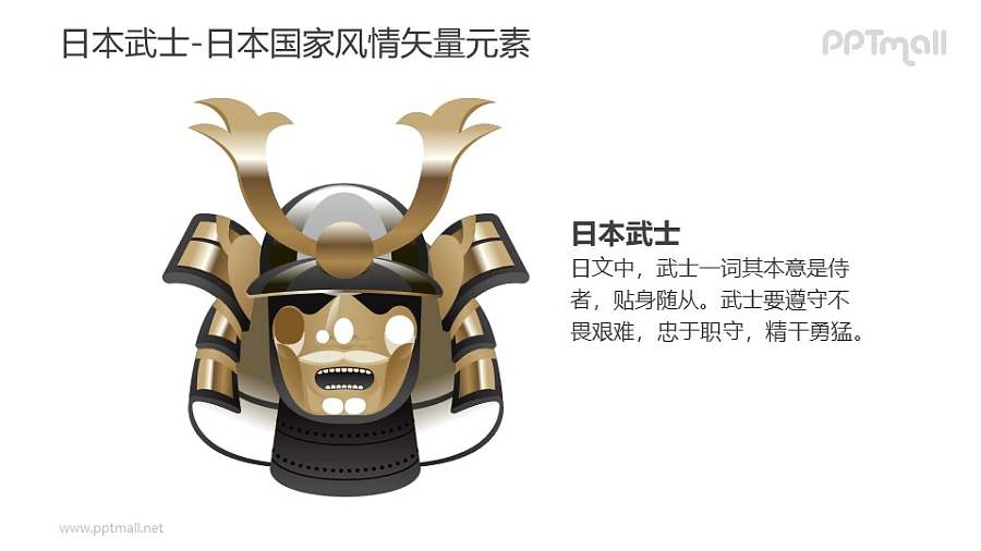 日本武士-日本国家风情PPT图像素材下载